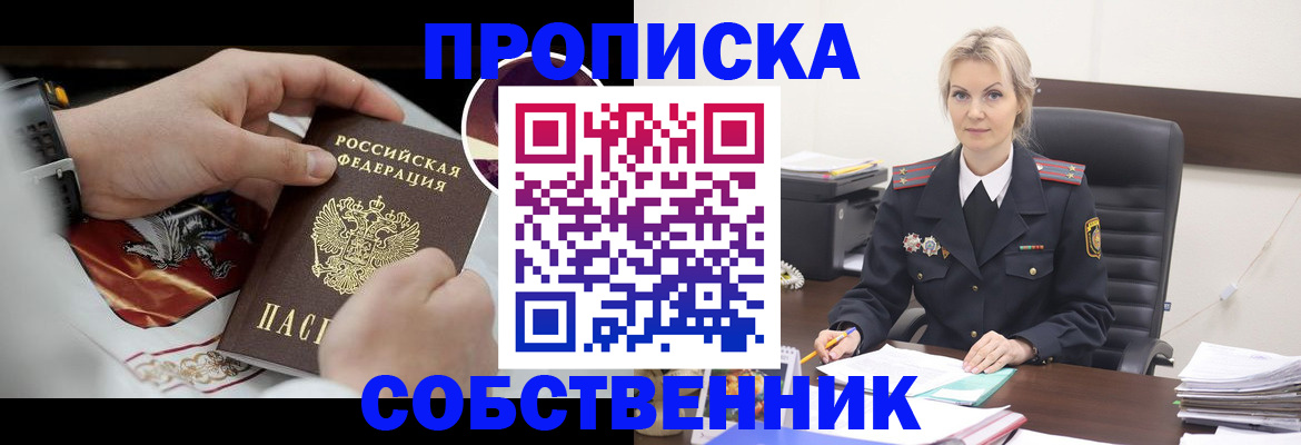 прописка от собственника в Кимовске